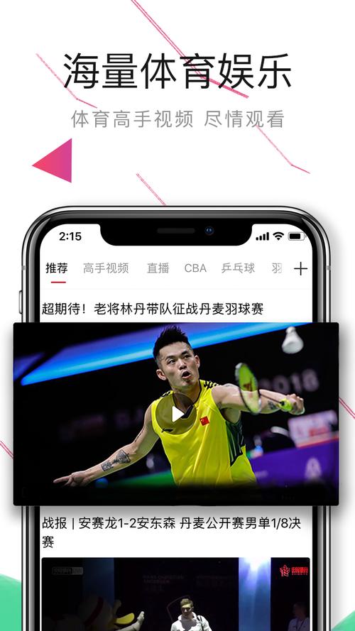 手机中国体育直播在线观看的相关图片